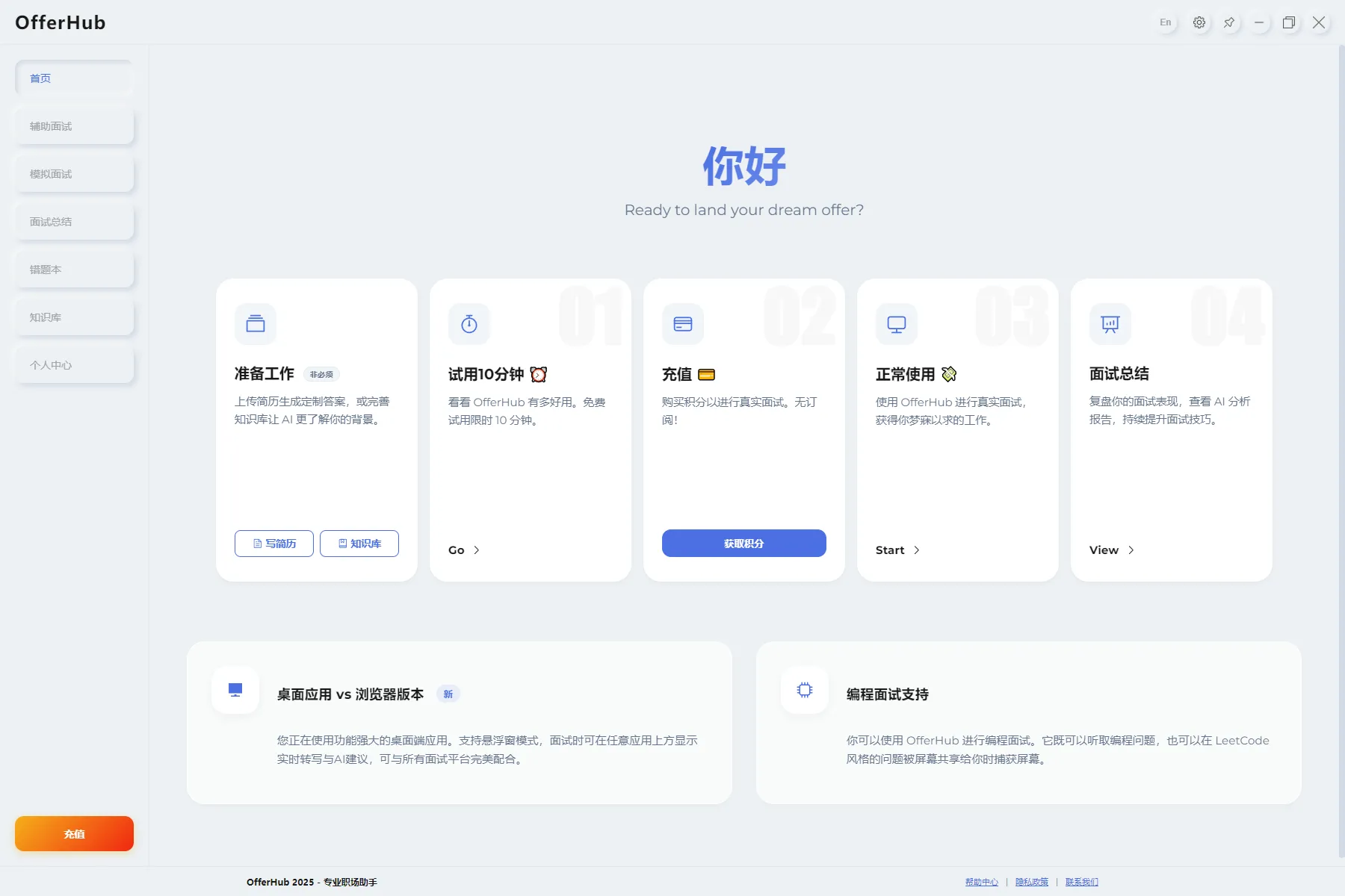 OfferHub