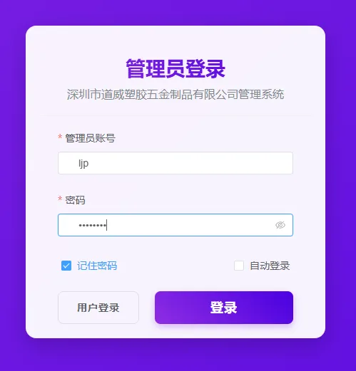 道威管理系统