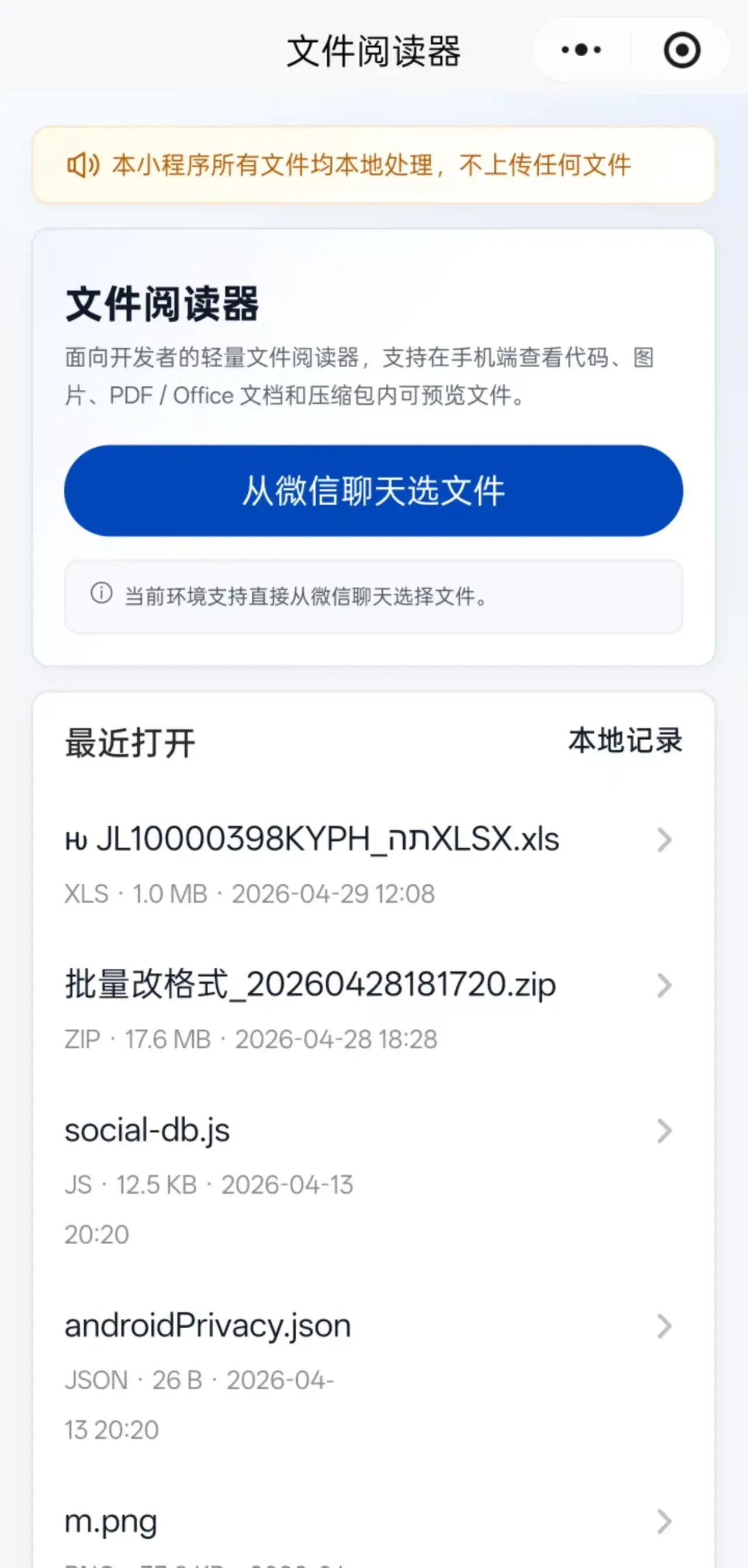 小程序文件管理工具箱